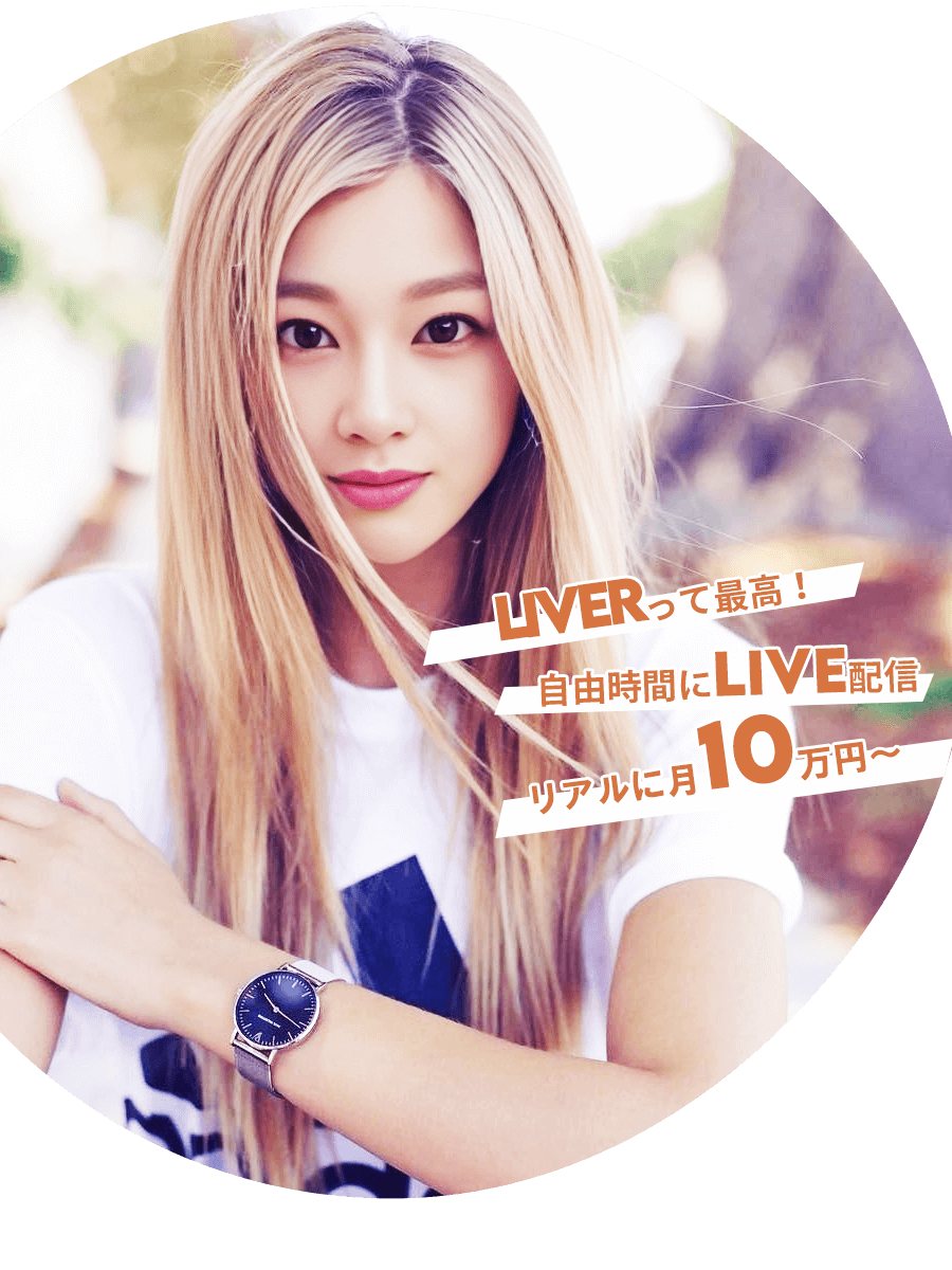 ライバー事務所ライバープロダクションブライド(ライバー事務所)LiverProductionBRIDEブライドはママライバー所属率No1 保活に有利 就労証明対応付 | FRONT ライバー事務所ライバープロダクションブライド(ライバー事務所)LiverProductionBRIDEブライドはママライバー所属率No1 保活に有利 就労証明対応付 | FRONT