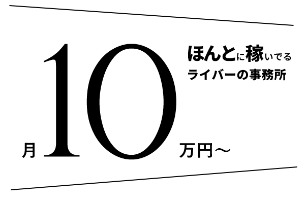 ライバー事務所ライバープロダクションブライド(ライバー事務所)LiverProductionBRIDEブライドはママライバー所属率No1 保活に有利 就労証明対応付 | FRONT ライバー事務所ライバープロダクションブライド(ライバー事務所)LiverProductionBRIDEブライドはママライバー所属率No1 保活に有利 就労証明対応付 | FRONT