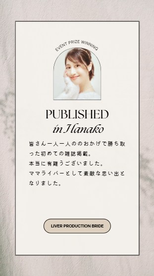 ライバー事務所ライバープロダクションブライド（ライバー事務所）LiverProductionBRIDEブライドはママライバー所属率No1 保活に有利 就労証明対応付 | 人気ママライバー A♡YAN（あーやん）さんの軌跡と魅力