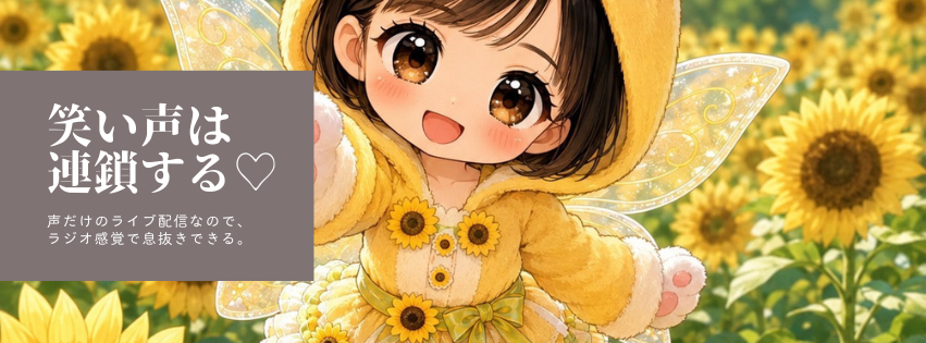 ライバー事務所ライバープロダクションブライド（ライバー事務所）LiverProductionBRIDEブライドはママライバー所属率No1 保活に有利 就労証明対応付 | 【ひまりんさんの場合】顔出しなしVライバーを選んで良かったこと