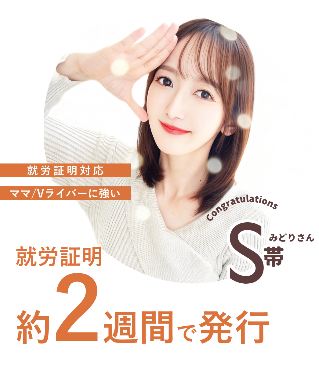 ライバー事務所ライバープロダクションブライド（ライバー事務所）LiverProductionBRIDEブライドはママライバー所属率No1 保活に有利 就労証明対応付 | FRONT